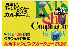 横浜キャンピングカーショー2022