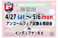 四国キャンピングカーショー2023 秋 in 岡モータース