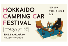 横浜キャンピングカーショー2023