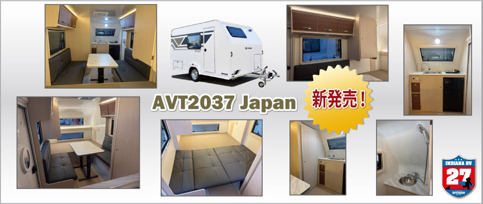 「AVT2037」 新発売!