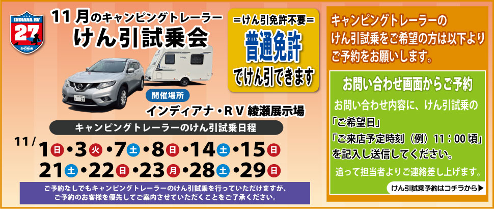 けん引試乗会