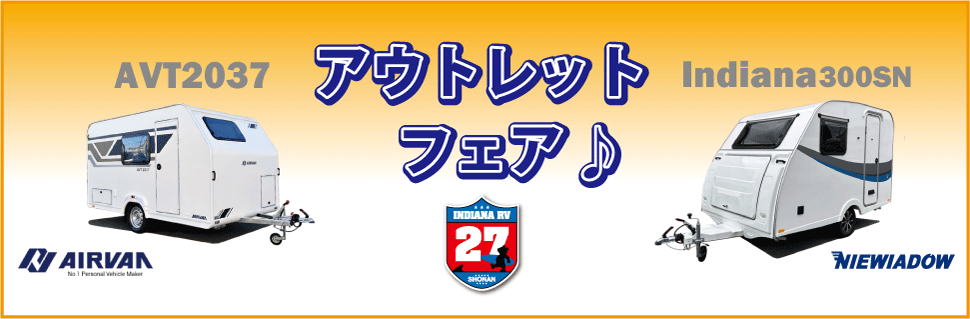 アウトレットフェア