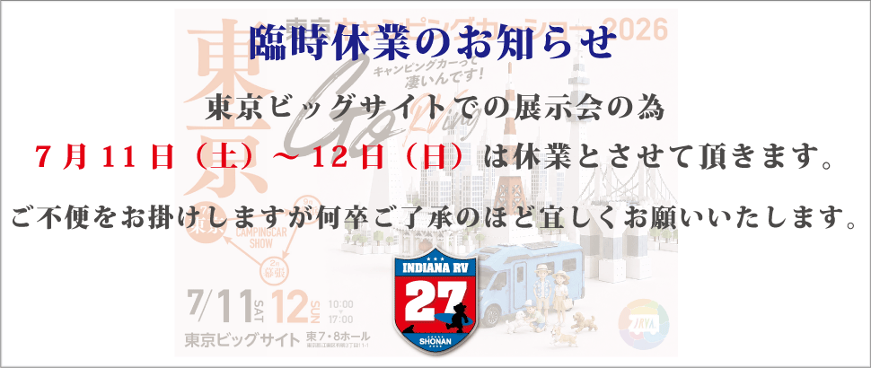 臨時休業