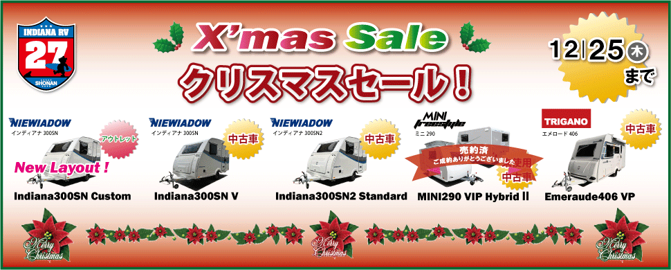 クリスマスセール